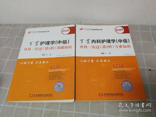 護(hù)理學(xué)中級(jí)基礎(chǔ)知識(shí)書(shū)