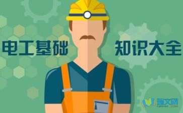 中專電工基礎知識試題