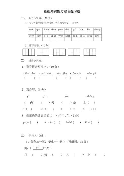 一級(jí)語文基礎(chǔ)知識(shí)與綜合訓(xùn)練試卷