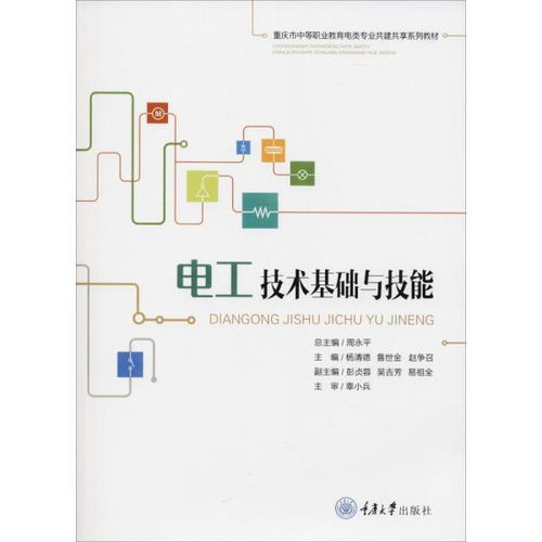 電工技術技能基礎知識