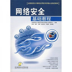 網(wǎng)絡(luò)基礎(chǔ)知識(shí)書