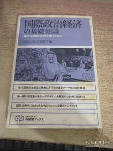 國際政治專業(yè)基礎知識
