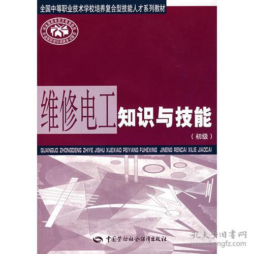 維修電工初級(jí)工基礎(chǔ)知識(shí)題庫
