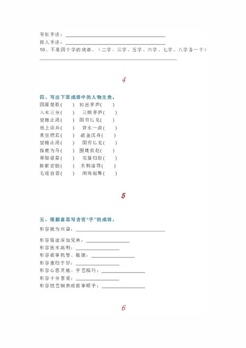 小學(xué)語(yǔ)文基礎(chǔ)知識(shí)填空微盤