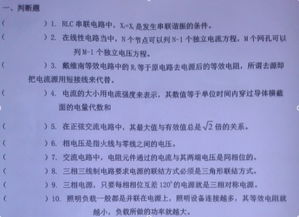 電工基礎(chǔ)知識(shí)題庫(kù)判斷題