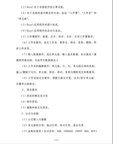 四川專升本計算機(jī)基礎(chǔ)知識總結(jié)