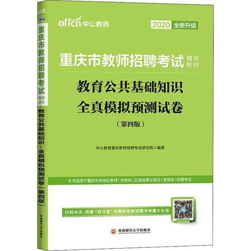 教育公共基礎(chǔ)知識(shí)宋雪麗16