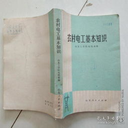 農(nóng)村的基礎知識