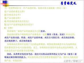 品質(zhì)基礎(chǔ)知識培訓(xùn)內(nèi)容
