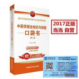 中藥基礎(chǔ)知識(shí)理論,中藥基礎(chǔ)知識(shí)試題,最全中藥基礎(chǔ)知識(shí)
