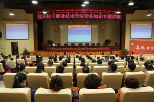 基礎(chǔ)黨務(wù)知識(shí)專題講座