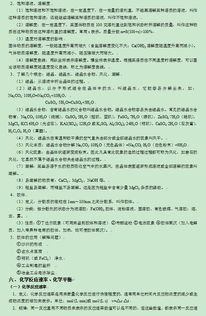 人教版,基礎(chǔ)知識(shí),化學(xué)