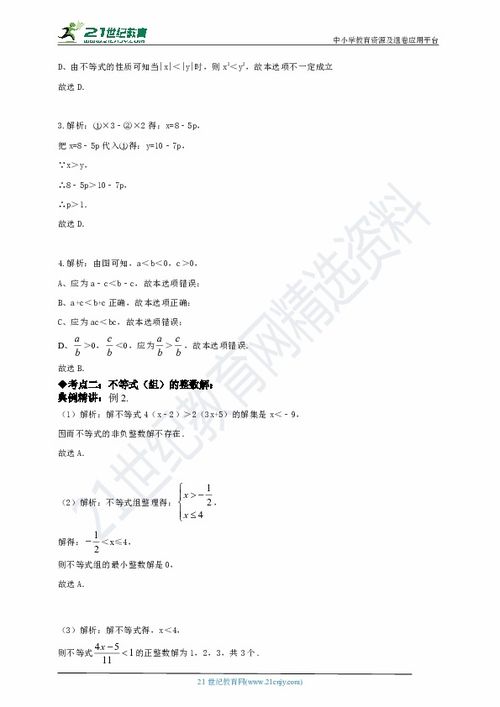 一元一次不等式基礎(chǔ)知識