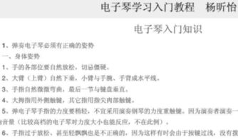 鋼琴樂(lè)理基礎(chǔ)知識(shí)入門pdf