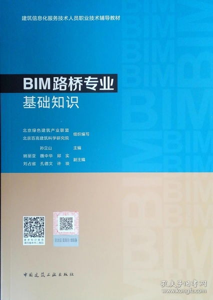 BIM行業(yè)基礎(chǔ)知識