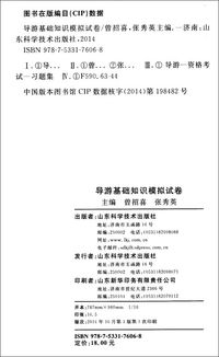 中職導(dǎo)游基礎(chǔ)知識(shí)教學(xué)計(jì)劃