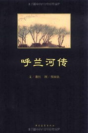 呼蘭河傳基礎(chǔ)知識點