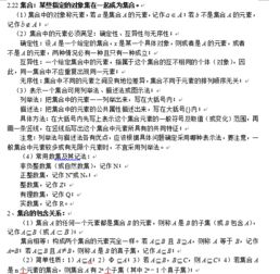 高一數(shù)學必修1基礎(chǔ)知識