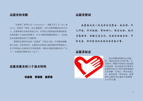 志愿服務(wù)相關(guān)基礎(chǔ)知識
