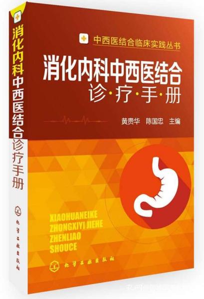 關(guān)于消化內(nèi)科基礎(chǔ)知識書