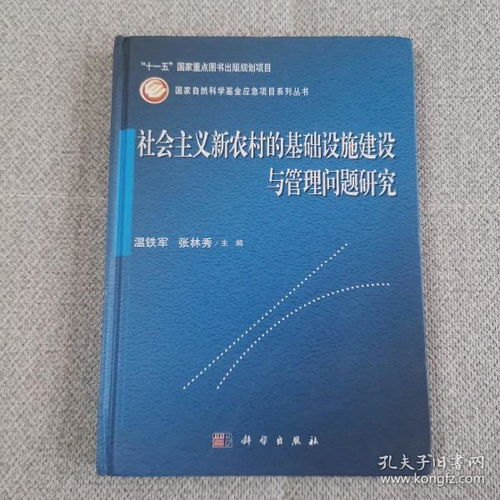《社會(huì)主義新農(nóng)村建設(shè)基礎(chǔ)知識(shí)》