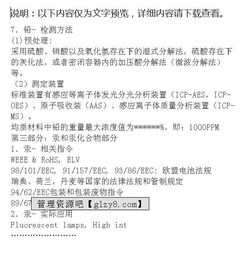 有害物質(zhì)基礎(chǔ)知識培訓(xùn)試卷答案