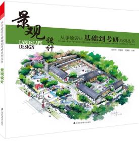 景觀設計基礎知識大全