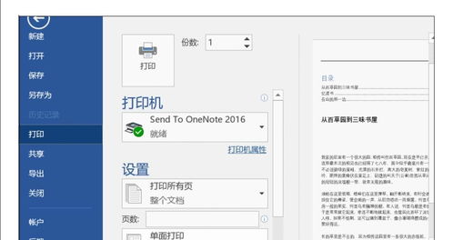 word的打印基礎(chǔ)知識
