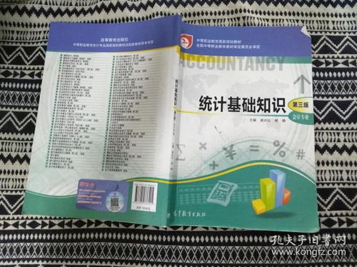 中專統(tǒng)計(jì)基礎(chǔ)知識(shí)第三章