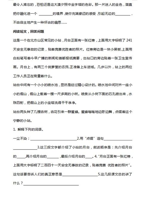 五級(jí)語(yǔ)文下冊(cè)第七單元基礎(chǔ)知識(shí)