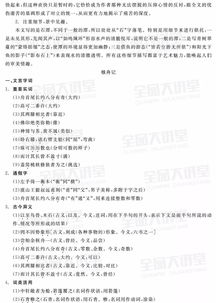部編版八級下語文基礎知識歸納