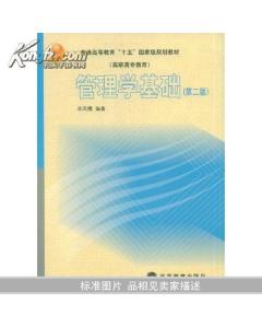 管理學基礎(chǔ)知識點總結(jié)單鳳儒