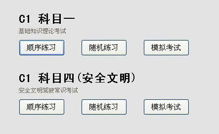 科目4基礎(chǔ)知識