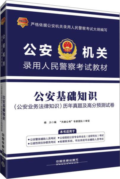 公安業(yè)務(wù)基礎(chǔ)知識包括