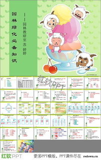 園林基礎(chǔ)知識課件ppt