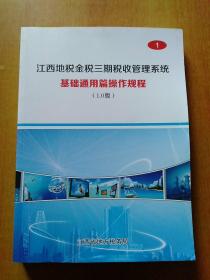金稅三期系統(tǒng)基礎(chǔ)知識(shí)