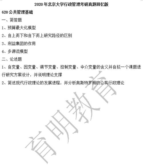 行政管理扎實的專業(yè)基礎(chǔ)知識