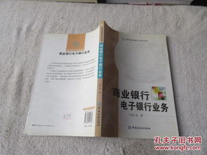 電子銀行業(yè)務(wù)基礎(chǔ)知識(shí)