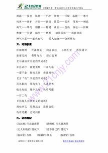 四級,基礎知識,蘇教版,語文