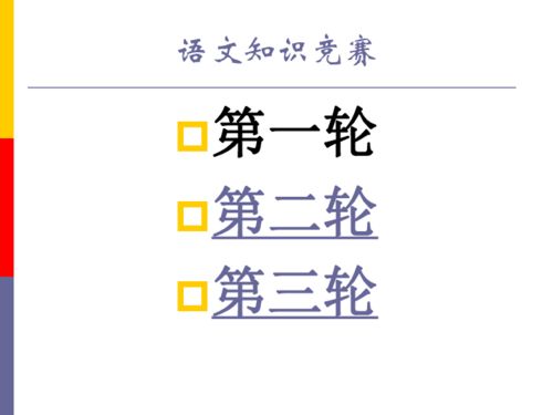 高中語文基礎(chǔ)知識競賽方案