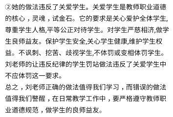 中小學(xué)教師職業(yè)道德修養(yǎng)基礎(chǔ)知識