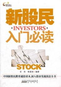 新股民基礎(chǔ)知識(shí)
