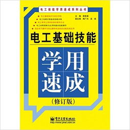 電工基礎(chǔ)知識(shí)操作規(guī)范