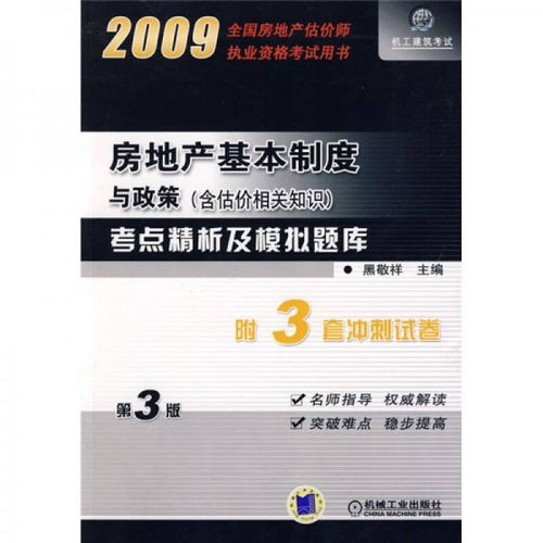 地產(chǎn)基礎(chǔ)知識(shí)考試題庫(kù)