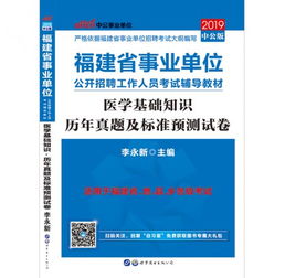 福建,基礎(chǔ)知識(shí),事業(yè)單位,試題庫