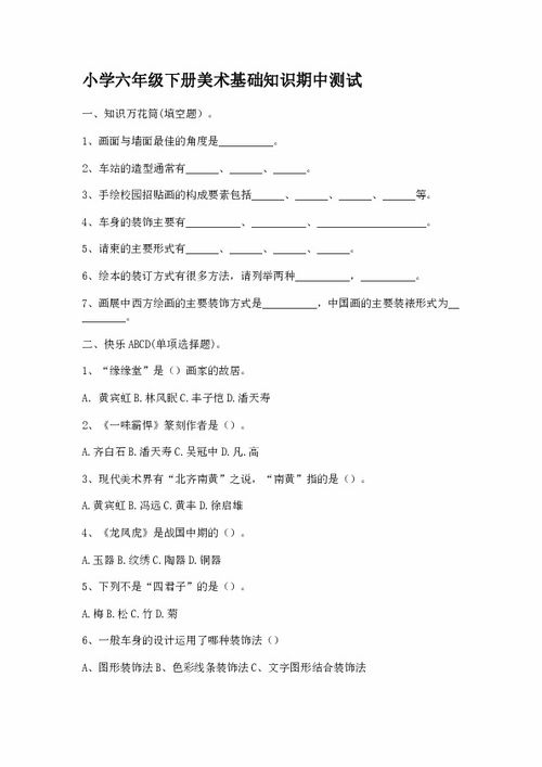 六級美術(shù)十二冊基礎(chǔ)知識測試卷