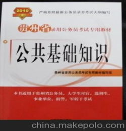 貴州公務(wù)員基礎(chǔ)知識