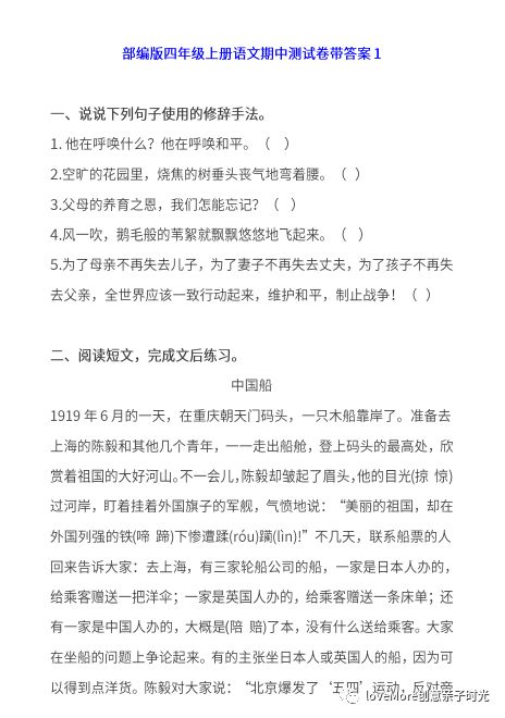 五級上冊語文每課基礎(chǔ)知識(shí)題