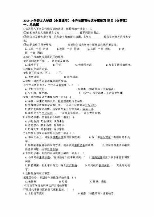 六級小升初語文基礎知識測試題