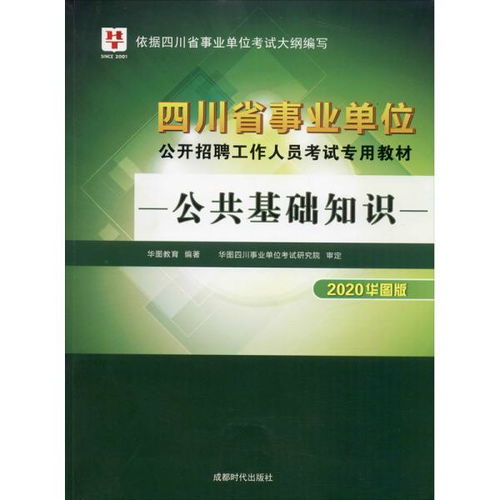 公共基礎(chǔ)知識(shí)2020公務(wù)員考試